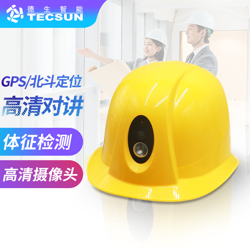 8040威尼斯(中国)智能安全帽DSJ-3S