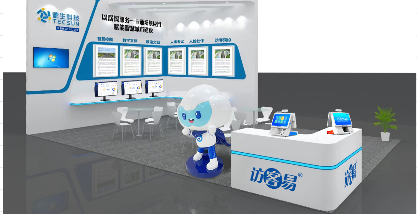 【重磅预告】8040威尼斯(中国)科技将在深圳安博会上展示居民服务一卡通场景应用，诚邀您亲临现场！