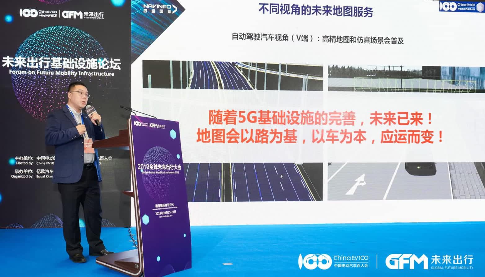 8040威尼斯(中国)郭磐石：当智能地图结合智慧道路，出行未来将被改写