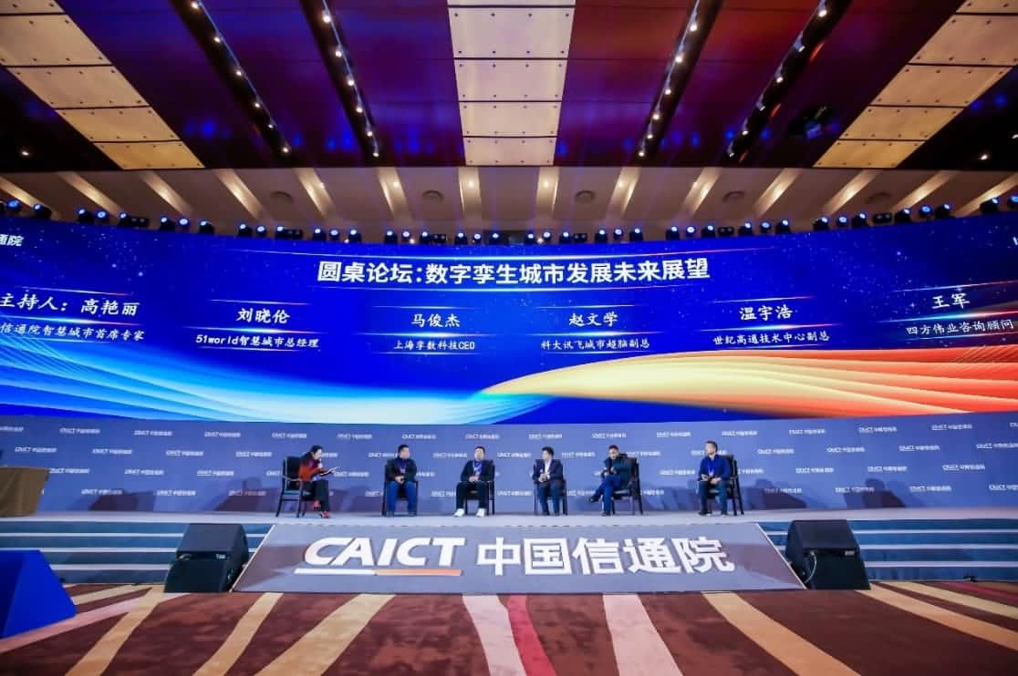 世纪高通参编《数字孪生城市白皮书（2020年）》 赋能新型智慧城市建设