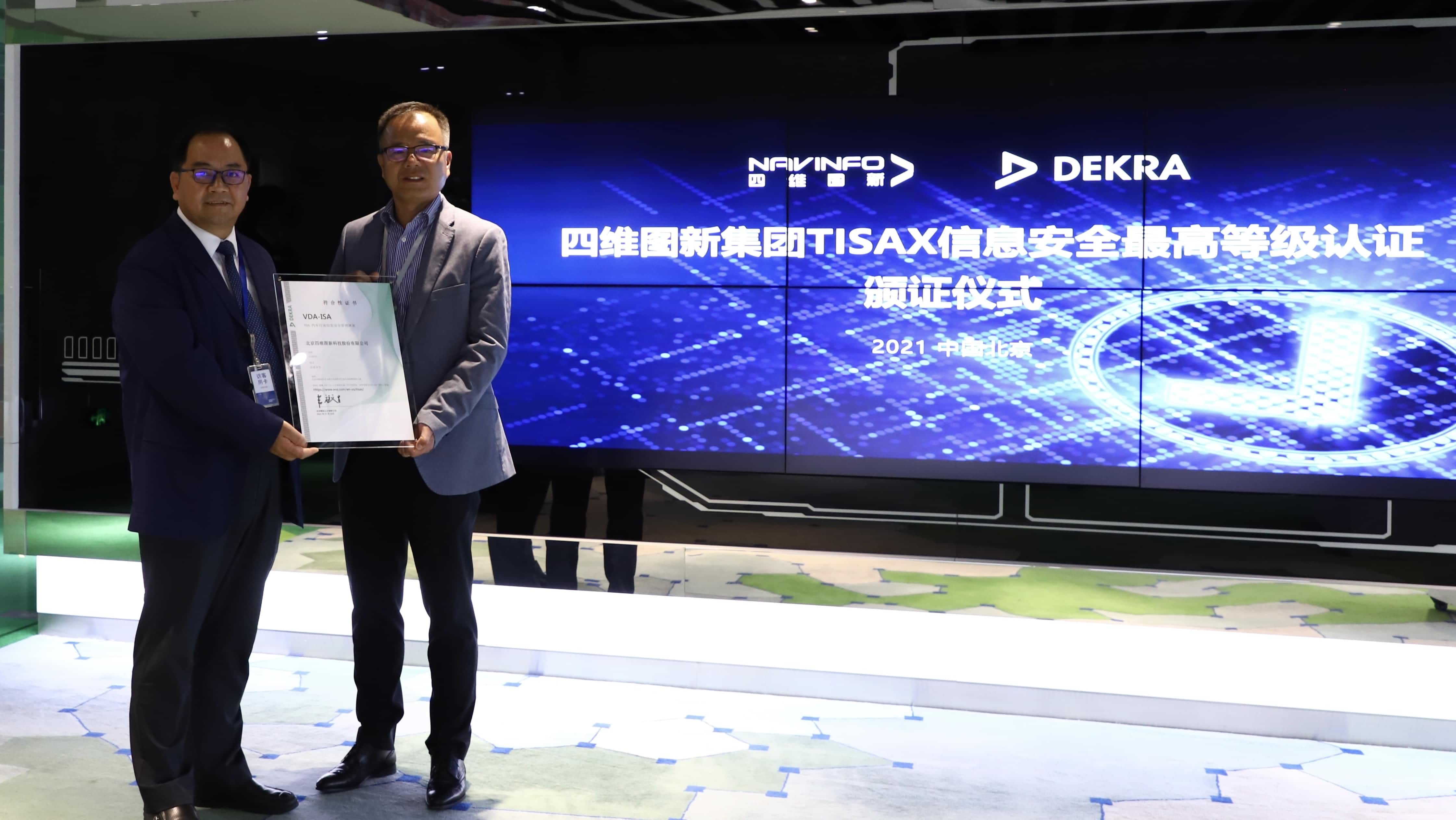 8040威尼斯(中国)顺利获得欧盟信息安全TISAX三级评估