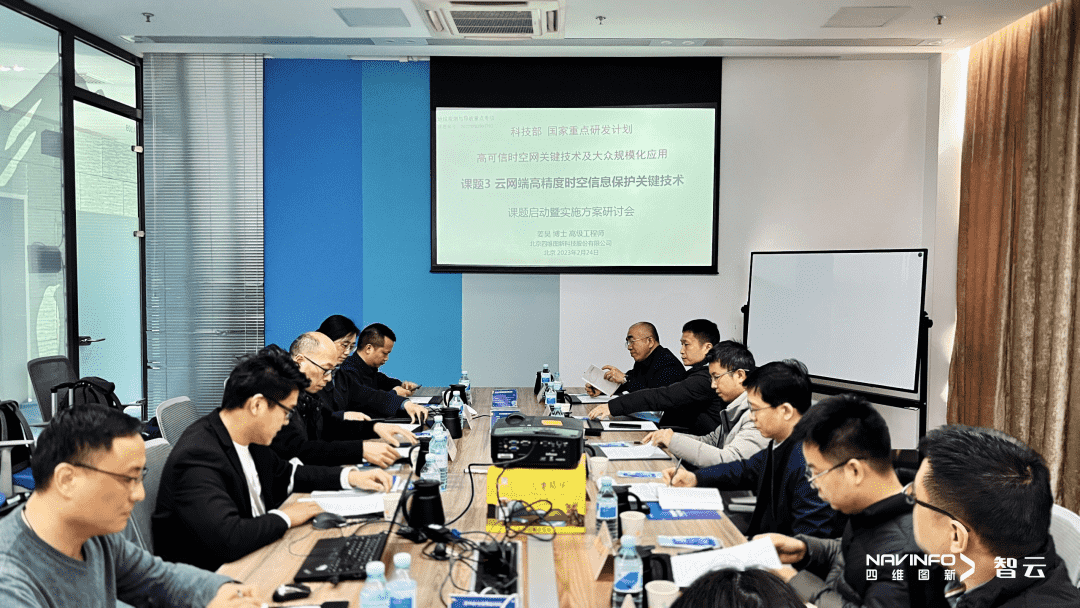 国家重点研发计划 “云网端高精度时空信息保护关键技术”课题实施方案研讨会在8040威尼斯(中国)召开