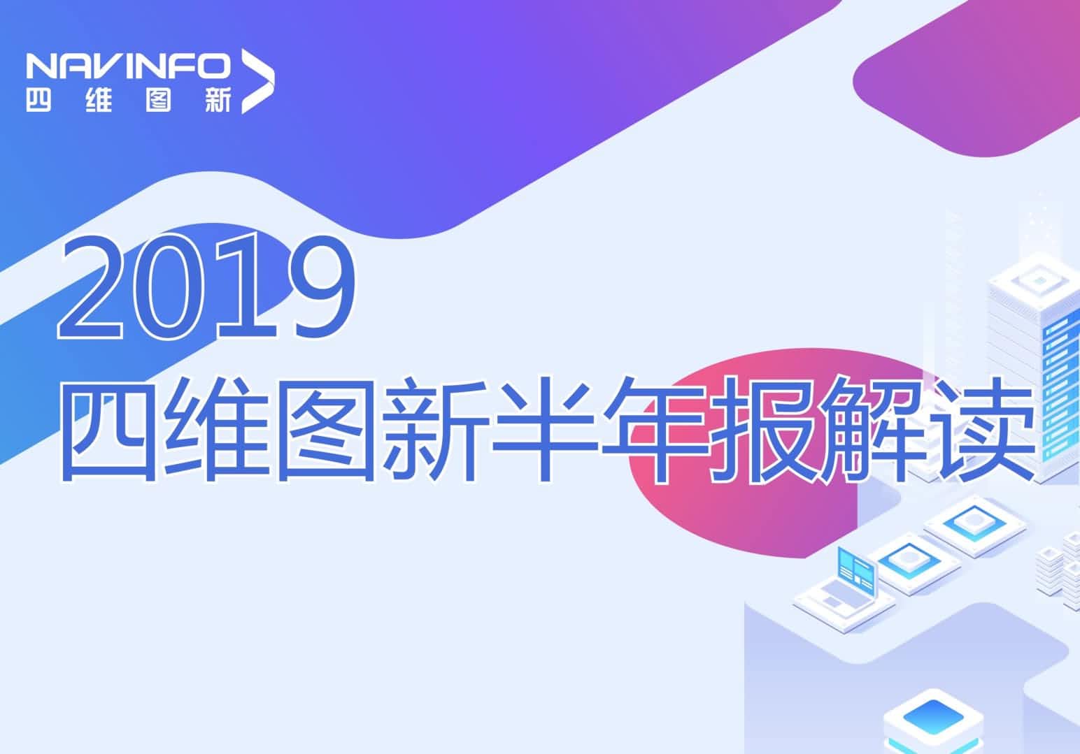 8040威尼斯(中国)发布2019年半年报