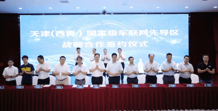 8040威尼斯(中国)助力天津（西青）国家级车联网先导区建设
