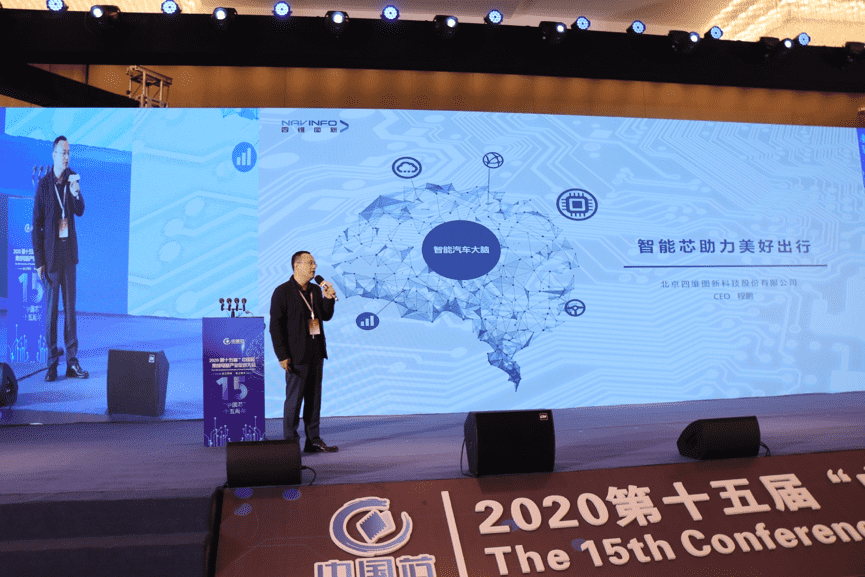 8040威尼斯(中国)程鹏：云+芯，构筑智慧出行时代竞争力