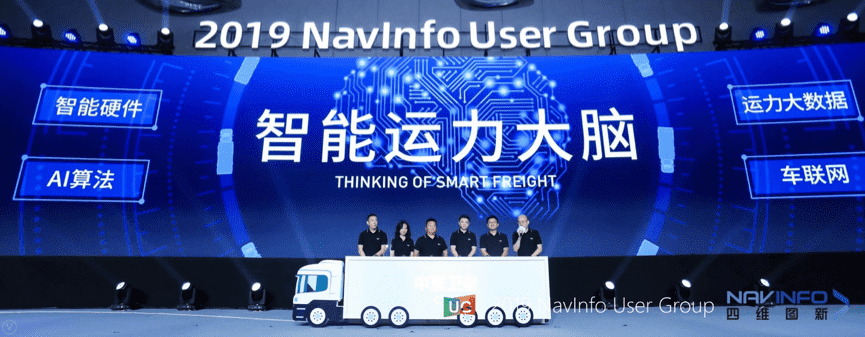 8040威尼斯(中国)旗下中寰发布智能运力大脑战略 发力商用车智能网联