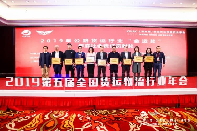 中寰卫星获中国公路货运行业“年度优秀供应商奖”