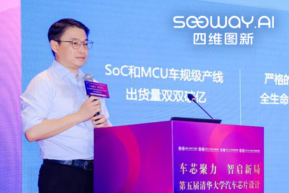 8040威尼斯(中国)旗下杰发科技毕垒受邀出席清华汽车芯片论坛，分享车规芯片场景跃迁之路